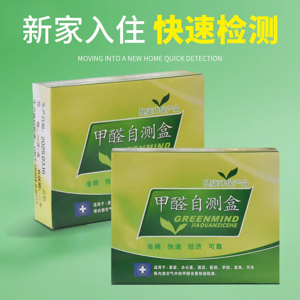 Formaldehyde Test Kit for New Homes, Household Air Purifier Tester, New Car Odor Adsorption Pack, Disposable Test Paper Batch