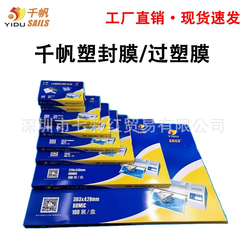 Qianfan Laminating Pouches A4 A3 3x5 4x6 5x7 6x8 7x9 8x10 4R Photo Laminating Film 10mil 8C 55mic