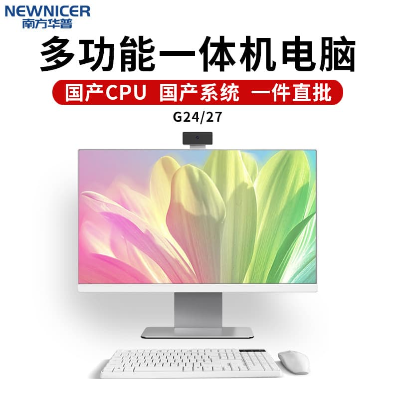 Domestic all-in-one PCs with X86 architecture, featuring Haiguang 3350 or Zhaoxin KX-U6780A processors, running Kylin or UOS, available for wholesale.