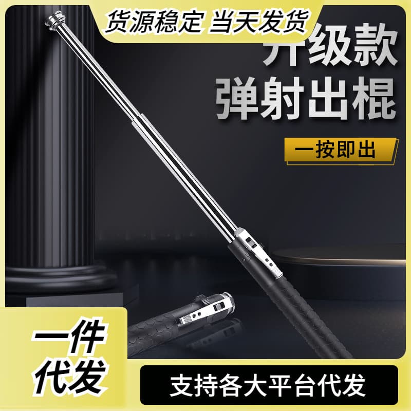 Automatic Spring Slingshot Retractable Self-Defense Weapon Solid Defense Three-Section Rod Legal Vehicle-Mounted Sling Stick