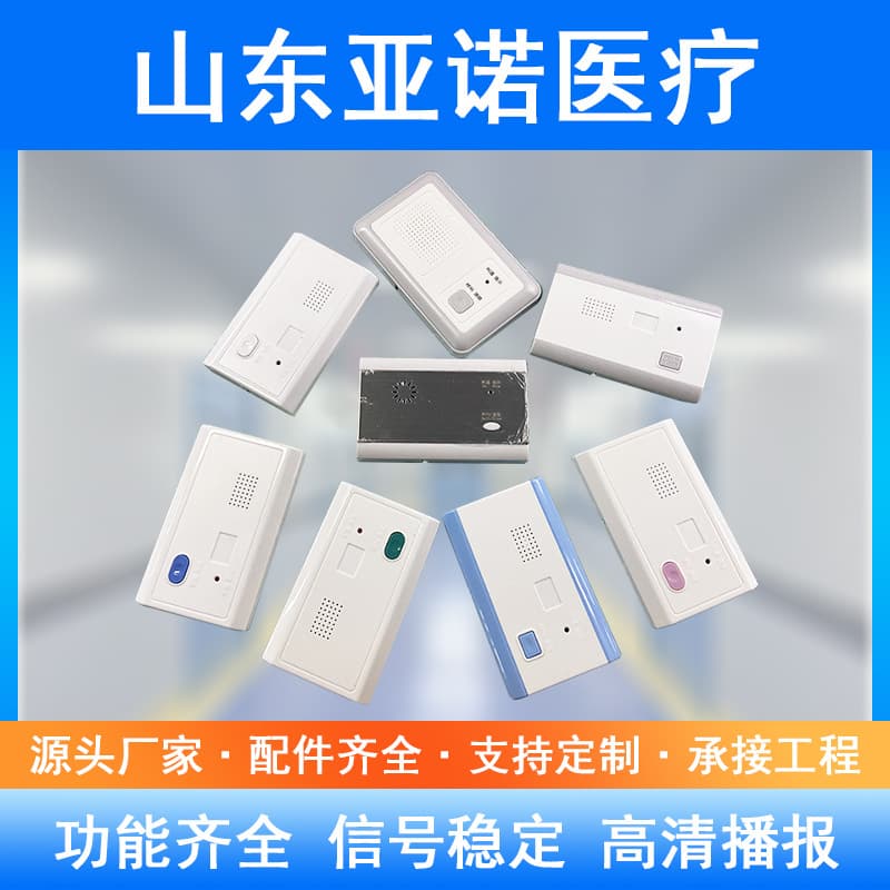 Medical staff wireless intercom equipment, emergency paging, hospital pager extension, ward bedside call button