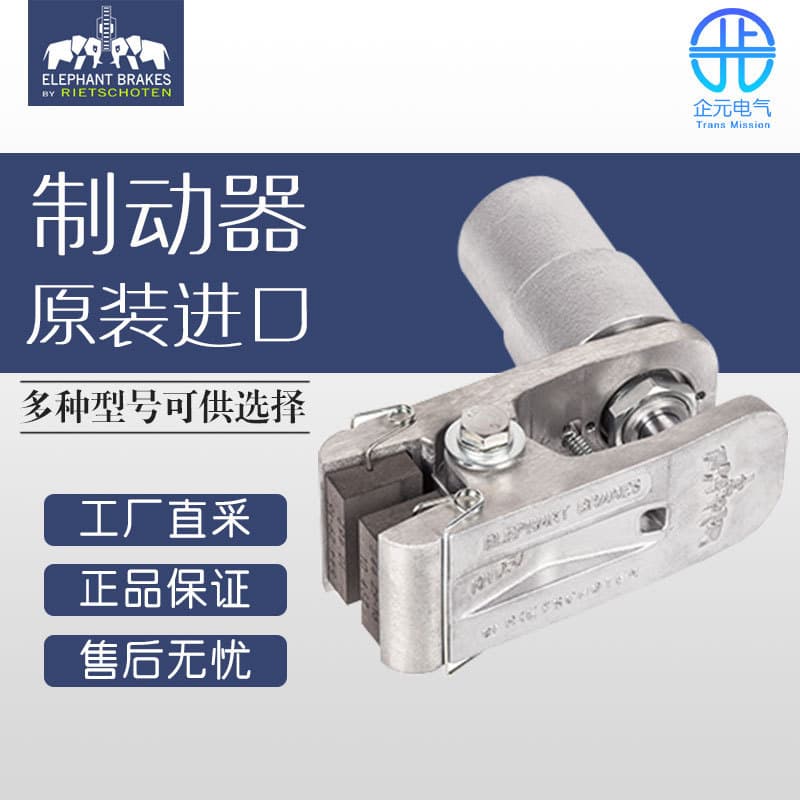 ELEPHANT BRAKES R&H Model 050.402.01