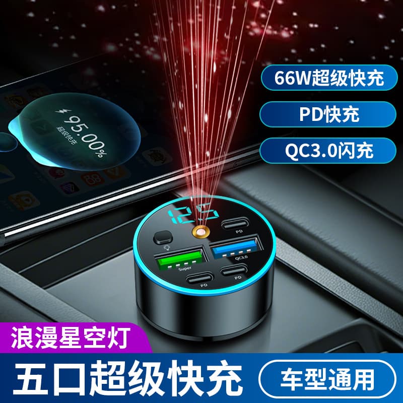 New digital display car charger starry sky light 66W fast charge PD mobile phone charging head one to four with halo car charger
