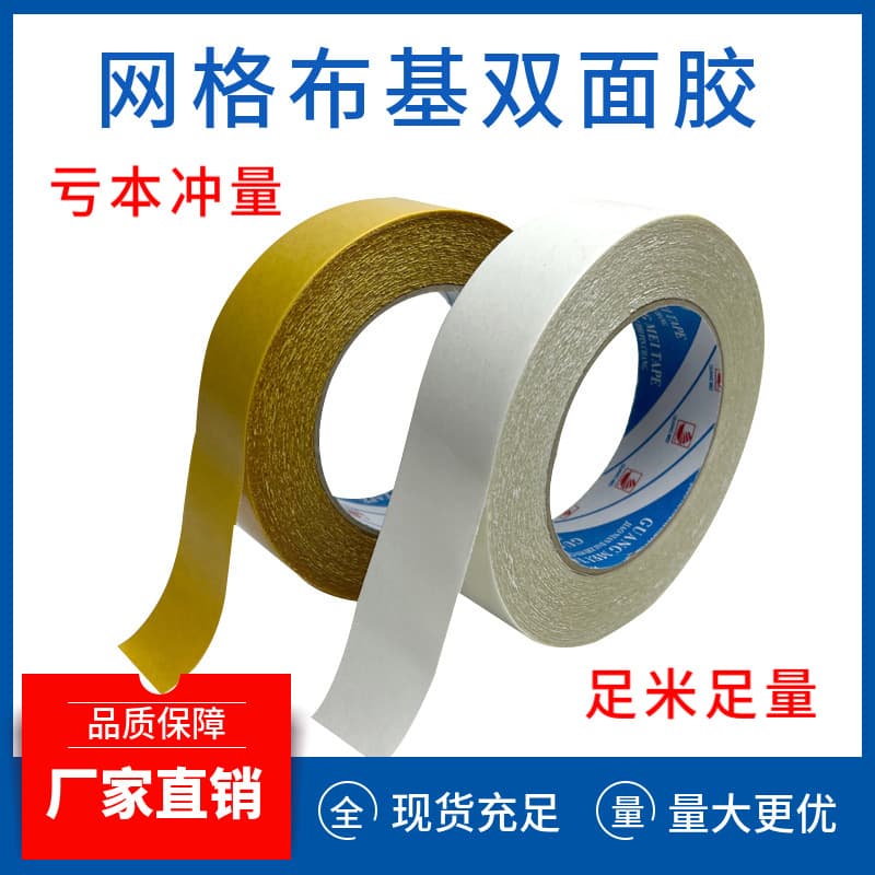 High Adhesive Double-Sided Tape Carpet Adhesive Fabric Base Tape No-Trace Glue Strong Stickiness Mat Rug Tape Heat Melting Sensitivity