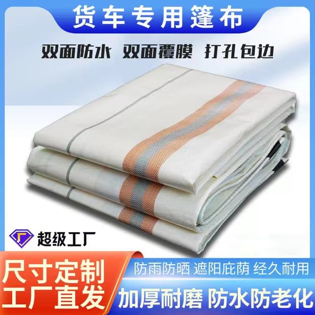 [Custom Size] Thickened, tear-resistant, anti-aging, waterproof, and wear-resistant PE tarpaulin for trucks, made with gold and silver accents, suitable for cargo yards.