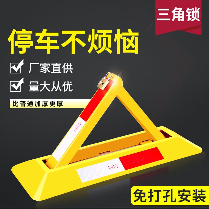 Parking Space Lock Heavy-Duty Anti-Collision Pressure-Resistant Triangle Lock Fixed Parking Post Garage Parking Lot Lock