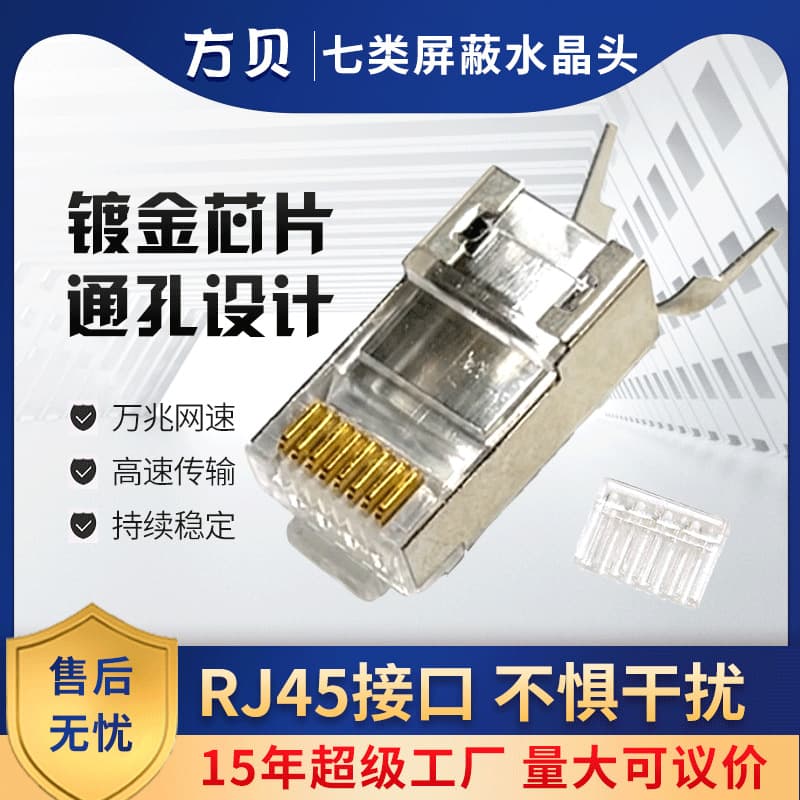 Fangbei CAT7 Shielded Gold-plated Connector Two-piece Dovetail Clip 1.3mm Wire Hole 8P8C Cat7 Connector
