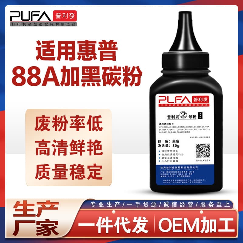 Compatible with hp88A HP M1136 extra black toner for 1218nfs drum M126 toner P1108 cartridge
