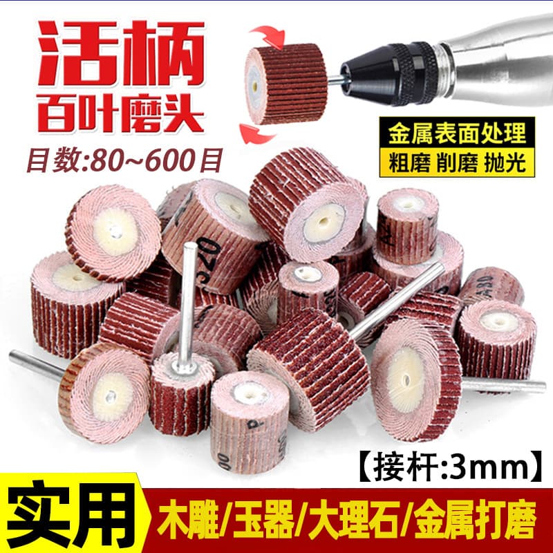 3-Handle Flexible Shaft Woodworking Root Carving Polishing Wheel Sandpaper Sandcloth Leaf Wheel Leaf Grinding