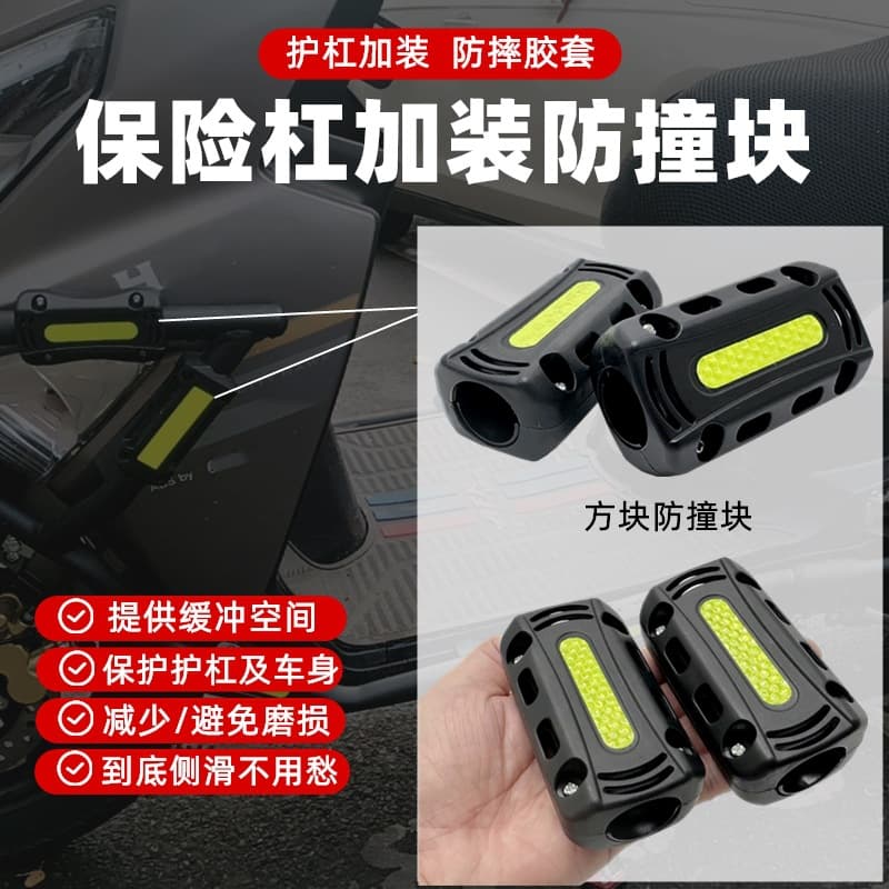 Universal Reflective Rubber Cover for Electric Scooter Bumper Crash Bars, Motorcycle Guard Rails, and Protective Blocks