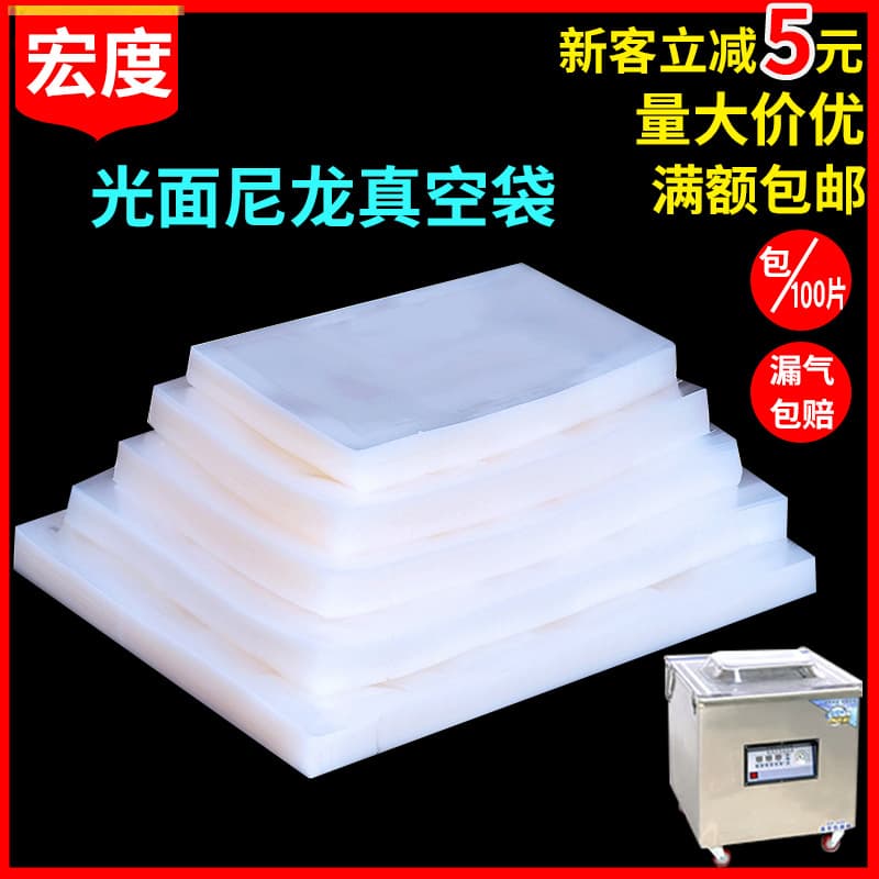Smooth vacuum bag Transparent sealed vacuum bag Commercial food compression bag Nylon packaging bag Vacuum packaging bag