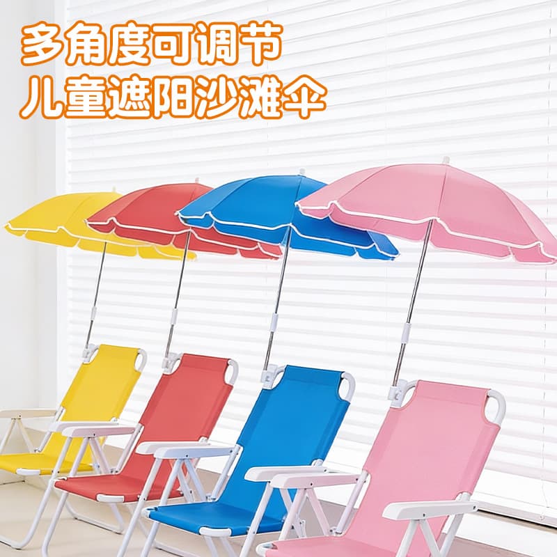 Custom Creative Kids Beach Umbrella with Swivel Clamp Fishing Chair Backrest Sunshade