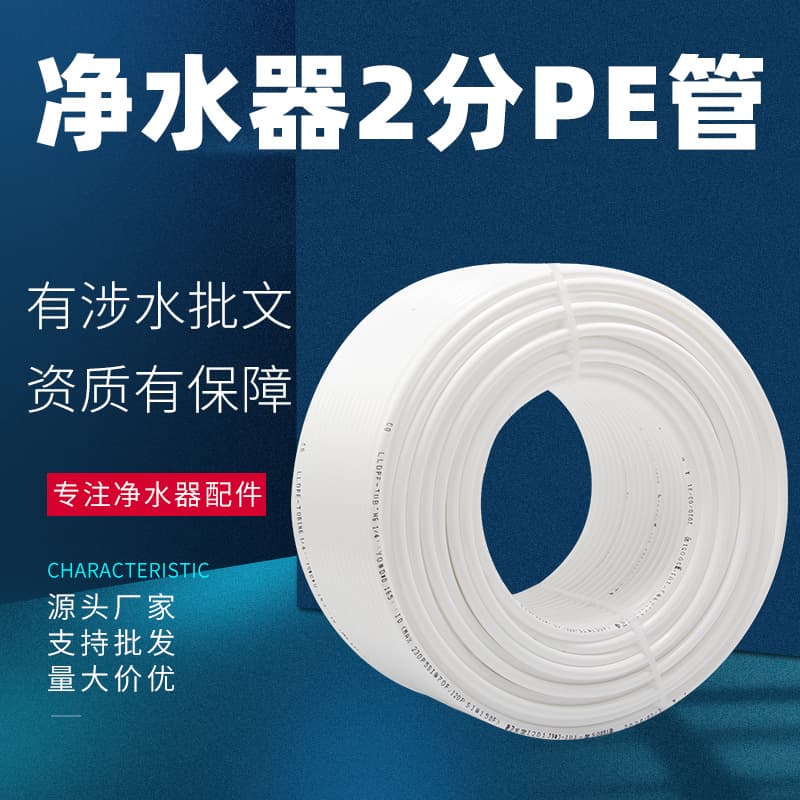 2-point PE pipe water purifier food-grade PE water pipe, water dispenser 1/4 water supply hose 100 meters per roll, manufacturer wholesale