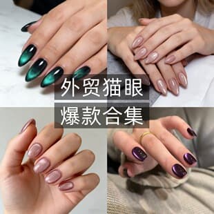 [Cat Eye Collection] Hot Selling Export Wearable Fake Nails, Press-On Nails, High-End Manicure Wholesale