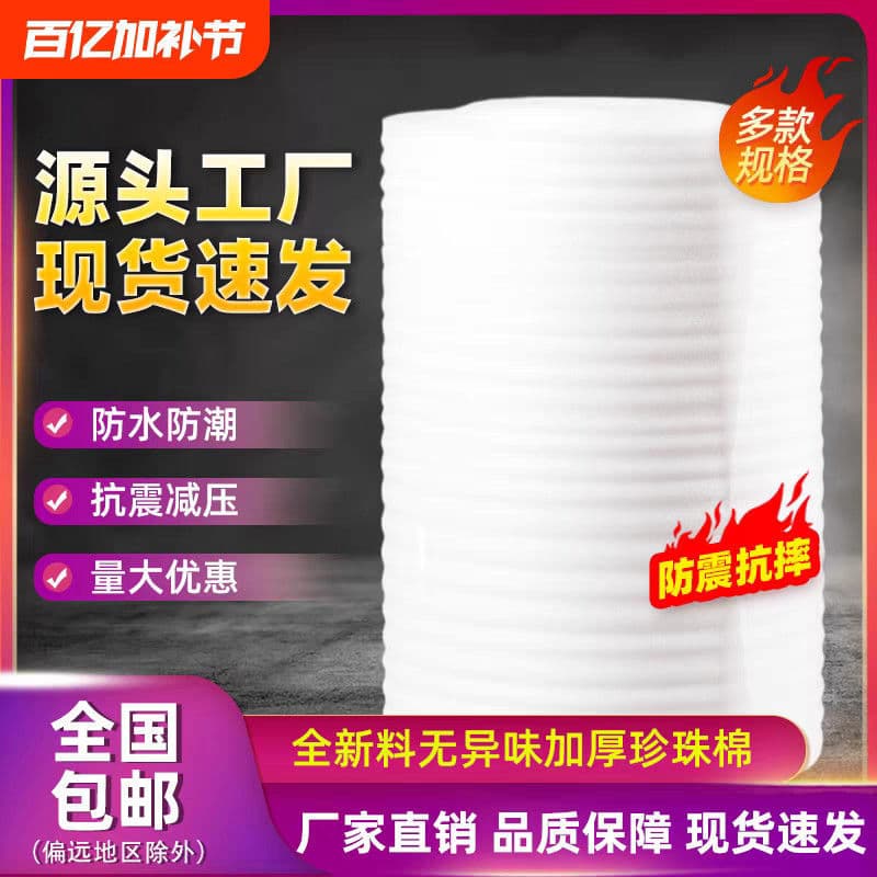 Packing film foam board material packaging express pearl cotton roll wooden floor moving protection furniture film bubble