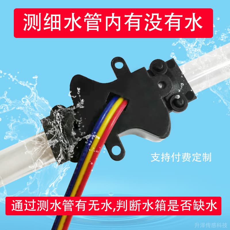 Non-contact Pipe Level Sensor Water Pipe Water Flow Sensor Small Water Pipe Water Shortage Detection Pipe Level Switch