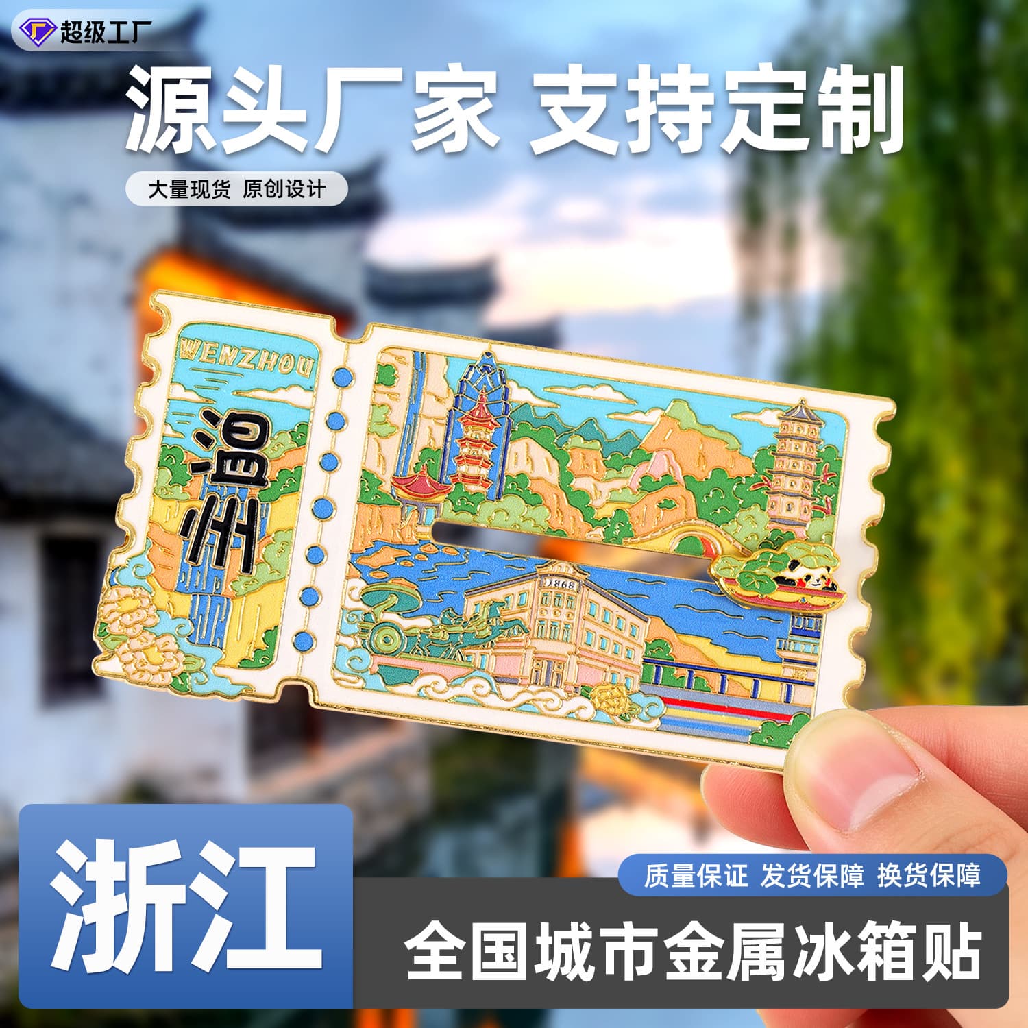 In Stock Metal Zhejiang 3D City Fridge Magnets Hangzhou Xitang Wenzhou Magnetic Sticker Fridge Decor