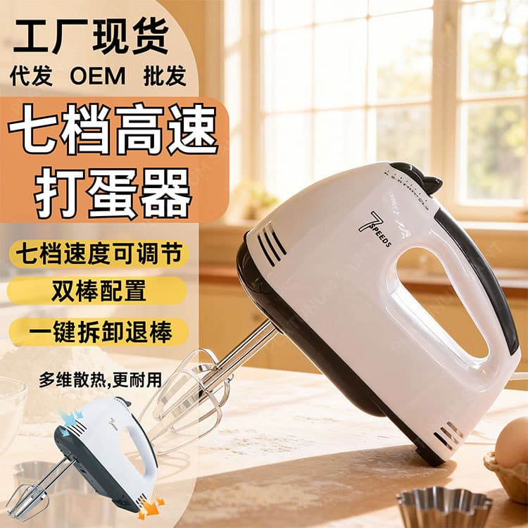 Best-selling Electric Hand Mixer & Dough Kneader, 7-Speed Adjustable Multi-function Kitchen Mixer for Baking, Cross-border Hot