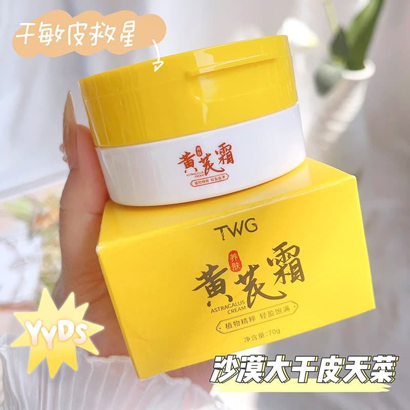 TWG Astragalus Cream 70g Moisturizing Skin Hydrating Astragalus Essence Beauty Face Cream