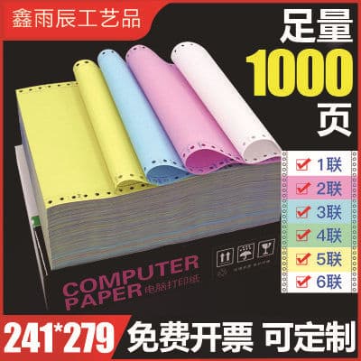 241-pin computer printer paper, triplicate second-class, quadruplicate and quintuplicate invoice shipping list wholesale