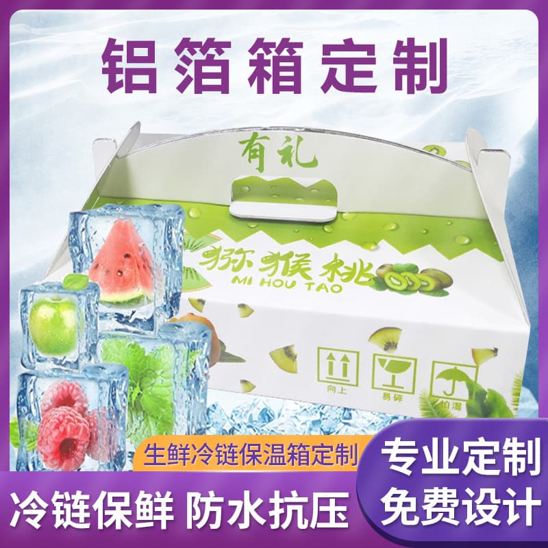 Custom Refrigeration and Freshness Aluminum Foil Boxes for Fresh Fruits, Cold Chain, Ultra-Hard Corrugated Aluminum Foil Boxes, and Insulated Cardboard Boxes