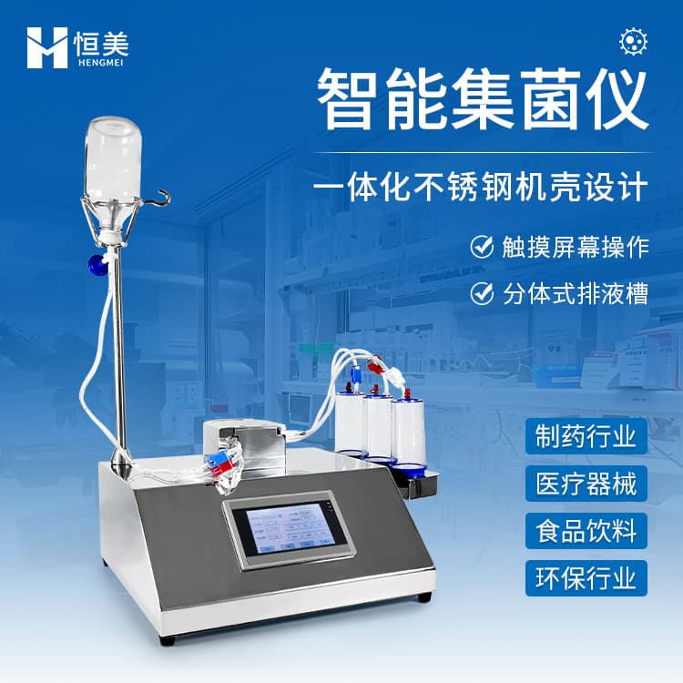 Intelligent Automated Microbial Limit Testing System with Sealed Bacteria Collection and Cultivation