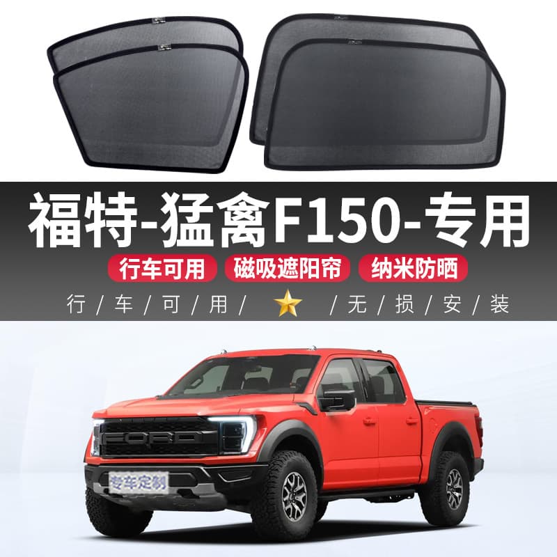 Ford Raptor F150 Car Sunshade Front Windshield Side Window Sun Protection Heat Insulation Interior Privacy Magnetic Curtain Rear Windshield