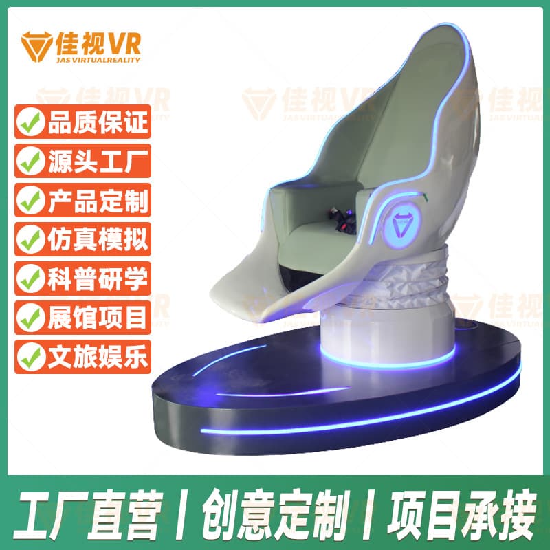 VR Egg Chair Experience Hall Equipment All-in-One Rotating Dynamic VR Psychological Aerospace Science Cinema Custom Entertainment Interactive