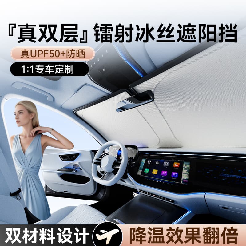 New Car Sunshade, Front Sun Protection, Heat Insulation, Laser Double-Layer Sunshade Curtain, Car Sunshade, Summer Sunshade Umbrella
