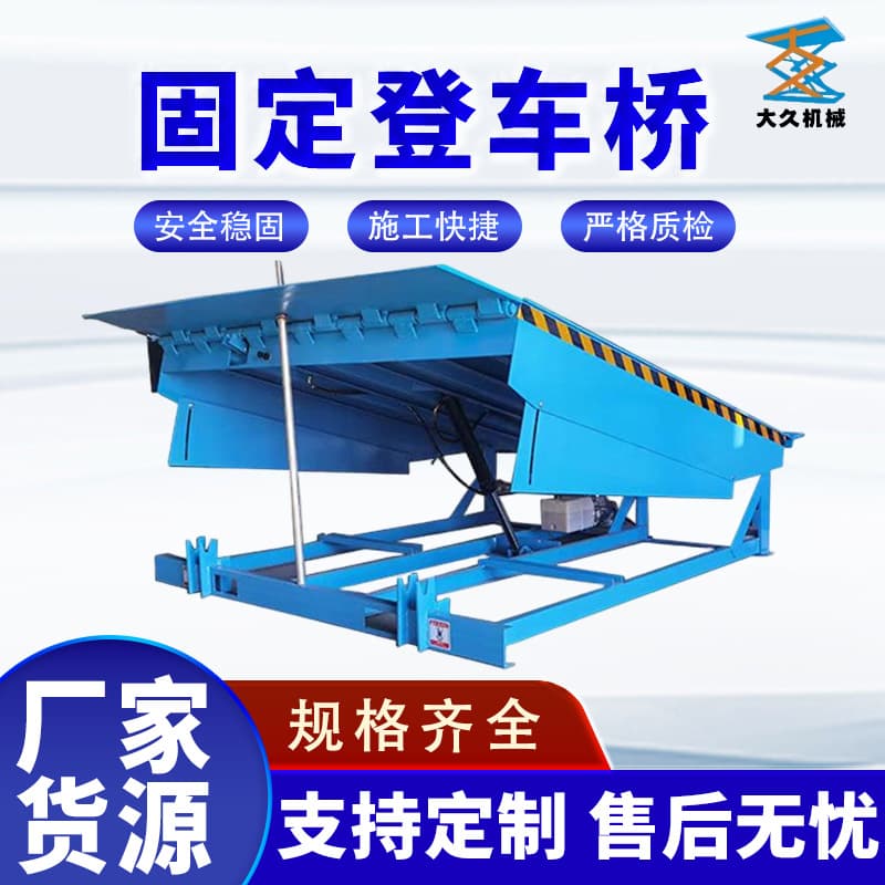 Manufacturer custom dock leveler 10-ton ramp lifting platform electric hydraulic dock loading/unloading adjustable plate fixed dock leveler
