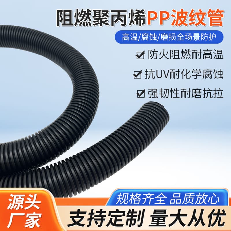 Flame Retardant PP Corrugated Tube, Polypropylene Wiring Plastic Hose, Automotive Industrial Harness Sleeve, UV and High-Temperature Resistant Air Tube
