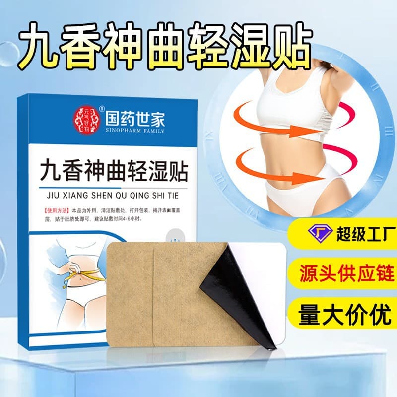 New Product Jiuxiang Shenqu Light Dampness Patch Herbal Warm Moxibustion Bad Breath Dryness Mugwort Patch Breathable Non-Stuffy Belly Button Patch Moxibustion Patch