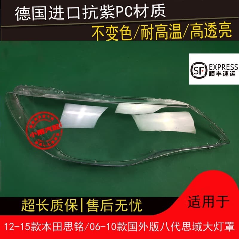 Compatible with Honda Spirior headlight cover 12-15 Civic international version headlight cover 06-10 original lamp shell cover