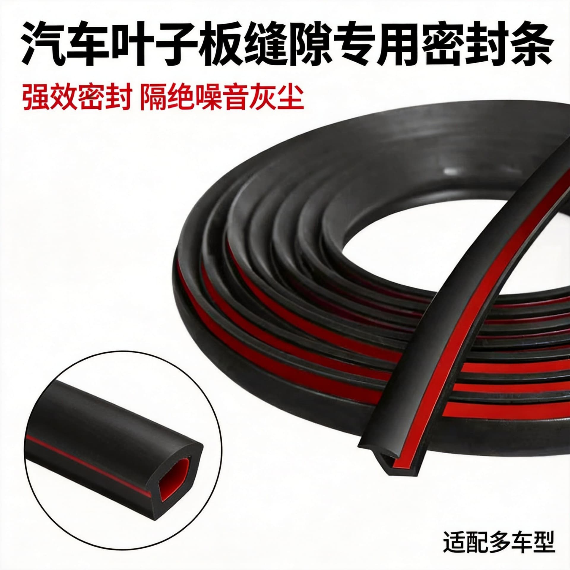 Car fender seal strip car seal strip dust-proof strip waterproof thickening widened caulking rubber strip self-adhesive type