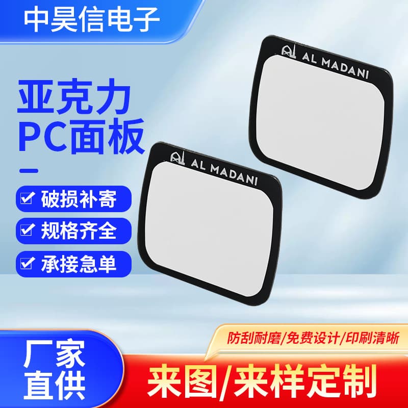 Manufacturer acrylic lens electrical screen display acrylic panel sticker instrument equipment transparent window lens