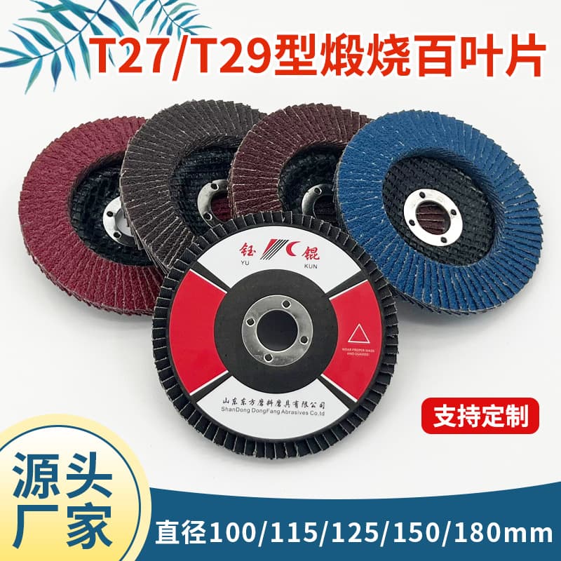 Customized 100 calcined louver wheel 115 metal stainless steel thickened red black blue abrasive cloth wheel polishing grinding louver blade