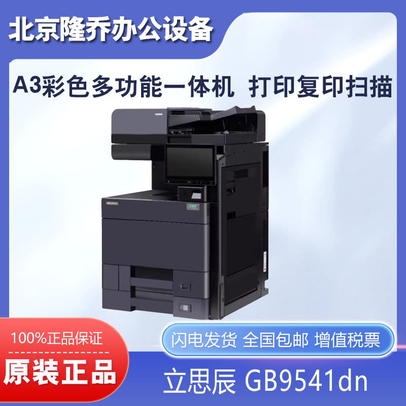 Lansum (LANXUM) A3 Color Multifunction All-in-One GB9541dn for Printing, Copying, and Scanning