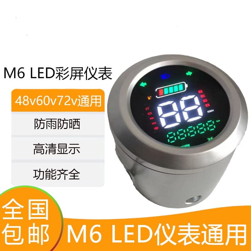 M6 Instrument Cluster Electric Vehicle LCD Instrument Panel Instrument Display Accessories 48V60V72 Universal Instrument