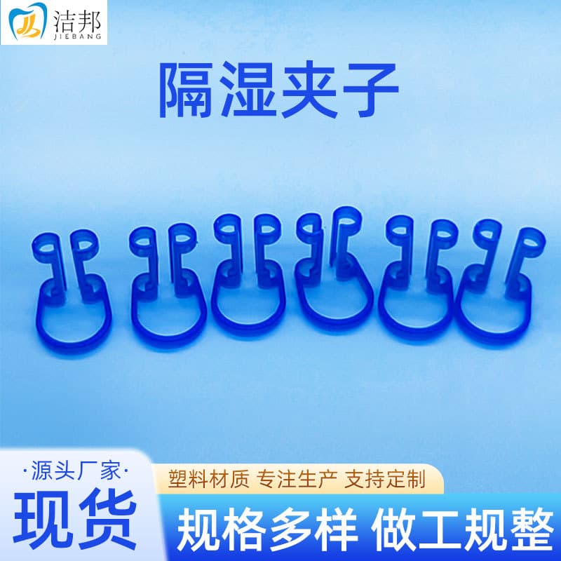 Medical oral absorbent cotton roll clip disposable plastic medical dental dental hemostatic material tool accessories