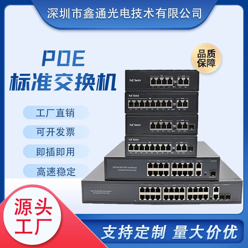 POE Switch Gigabit/100M 4/6/8/10/24 Port 48V Stable Power Supply Plug-and-Play Manufacturer Wholesale