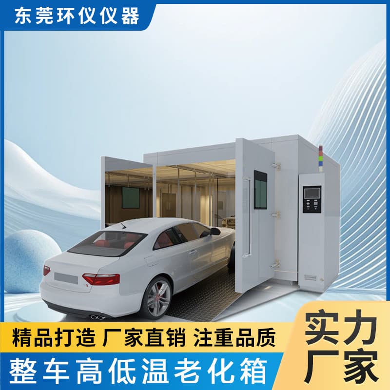 Vehicle Immersion Laboratory High-Low Temperature Testing Vehicle Aging Simulation Room Comprehensive Performance Environmental Test Chamber