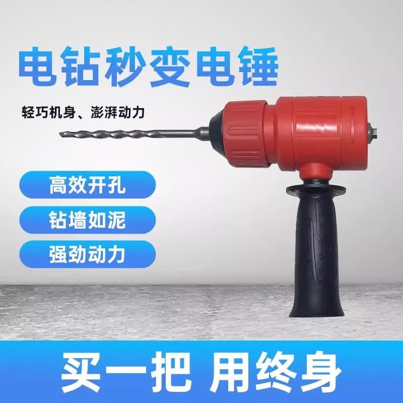[Third Generation New Model] Reinforced Drill-to-Hammer Conversion Head, Durable for Strong Concrete Drilling