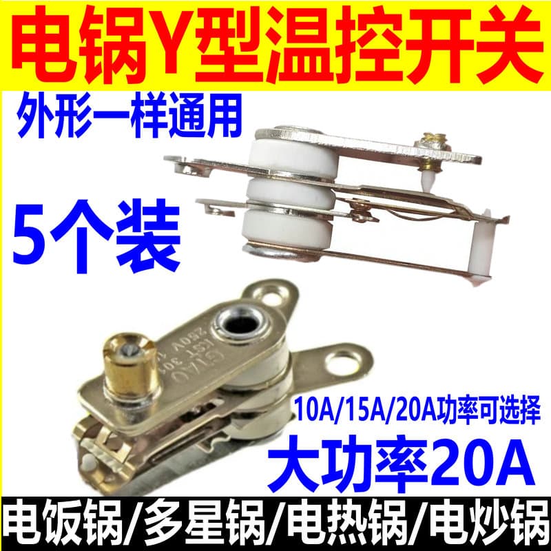 Electric hot pot thermostat electric wok rice cooker parts temperature limiter universal temperature control switch composite silver contact free shipping