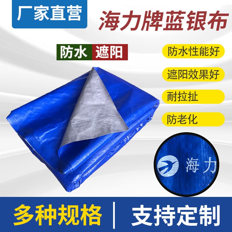 Haili Brand Anti-aging Blue and Silver Cloth, Plastic Shed Cover Wholesale, PE Anti-aging Rainproof Blue and Silver Tarpaulin, Waterproof Canvas