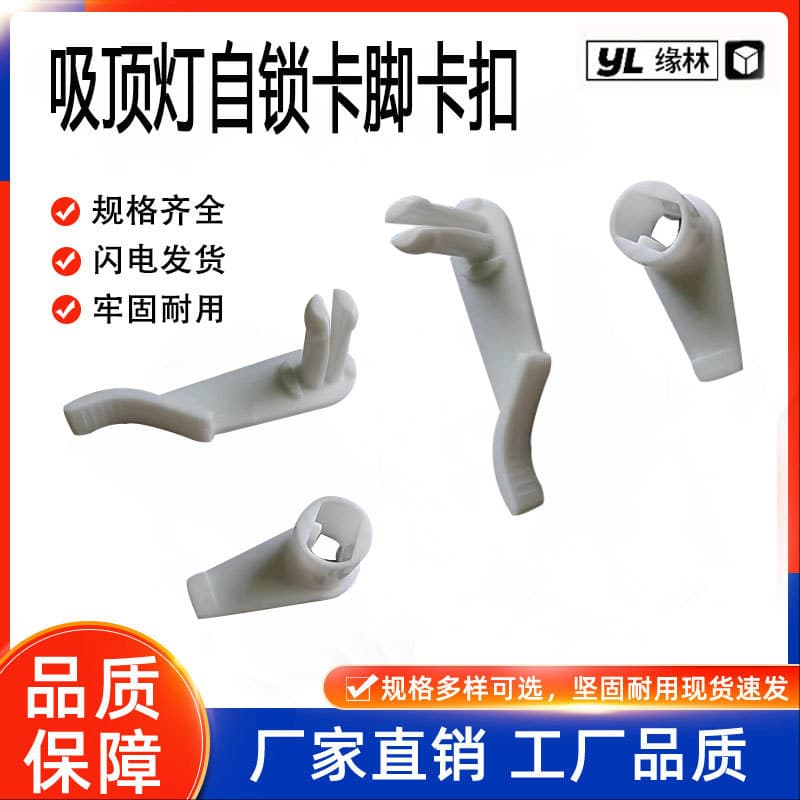 Ceiling Light Snap Self-Locking Special Clips, Lamp Shade Clamps, Plastic Lamp Foot Accessories, Universal Fixing Clips for Lighting Fixtures
