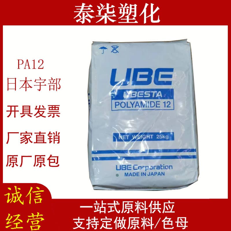 PA12 UBE Japan 3030JFX1 3030LUX 3030JNU 3030JI5L 3030JFX3 Polyamide