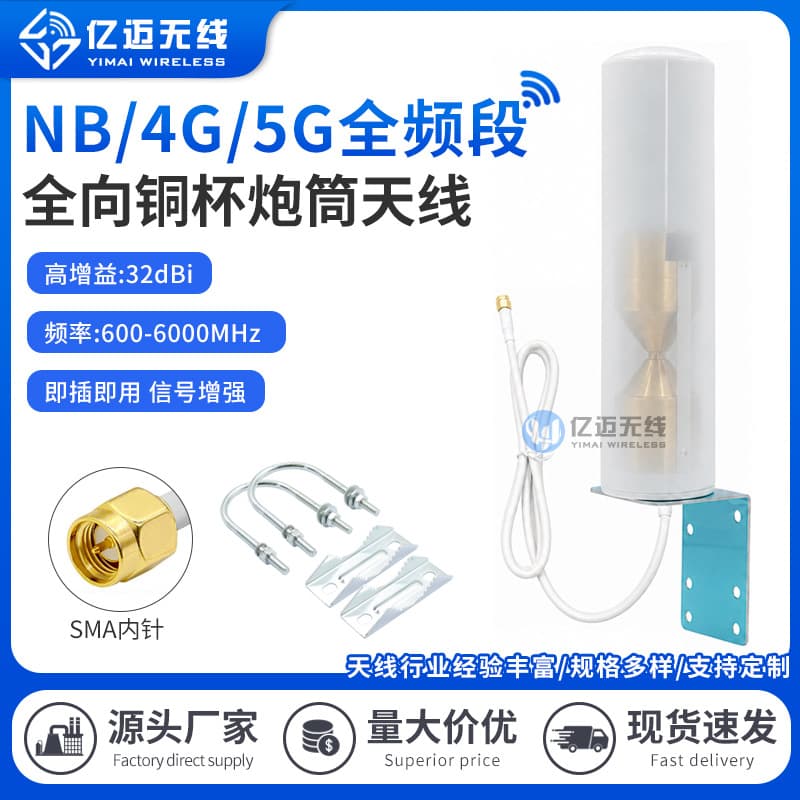 3G/4G/LTE/5G Omnidirectional Outdoor Waterproof Signal Booster Antenna for Mobile Signal Enhancement
