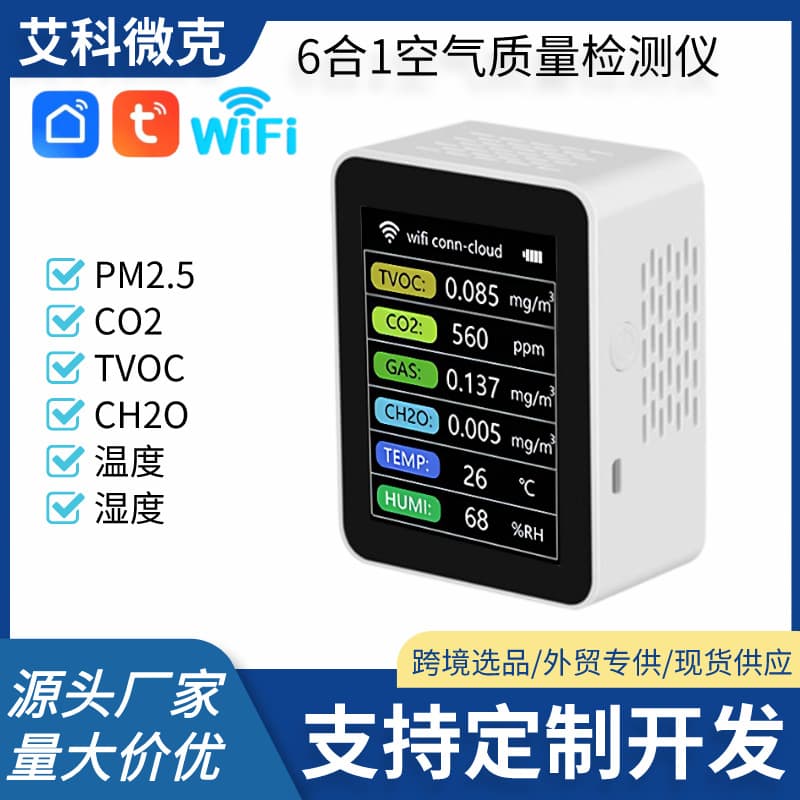 Multifunctional Air Quality Tester Fog Haze Pm2.5 Carbon Dioxide Odor Voc Detector Elegant Design High Precision Measurement