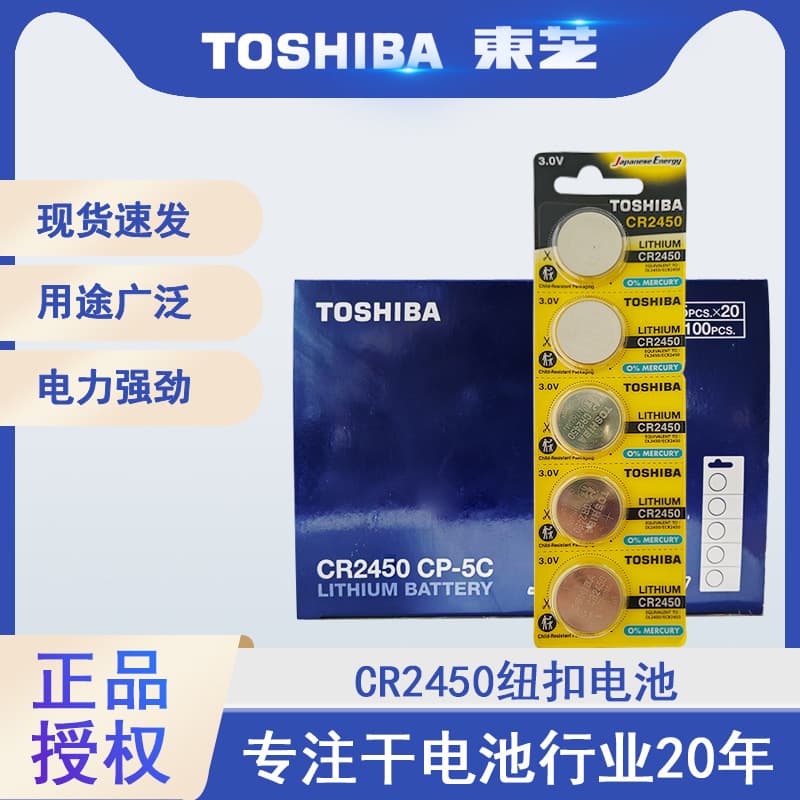 Toshiba CR2450 Coin Cell Battery 3V Lithium Manganese Button Battery 5-Pack