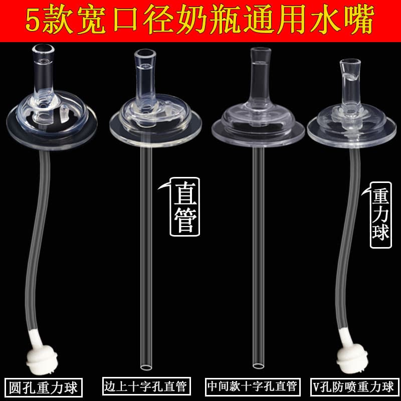 Bottle to sippy cup converter accessories, sipper straw set universal wide mouth bottle to learning straw gravity ball